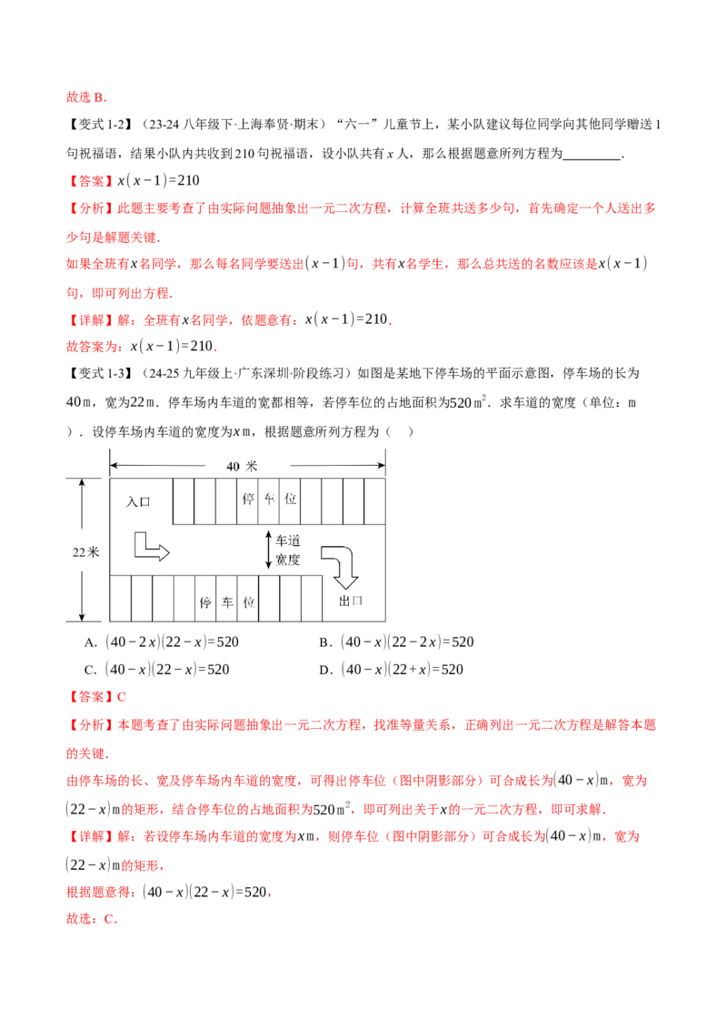 专题21.5实际问题与一元二次方程（举一反三讲义）（教师版）(1)_初中数学_九年级数学上册（人教版）_母题专项-U66_2026版