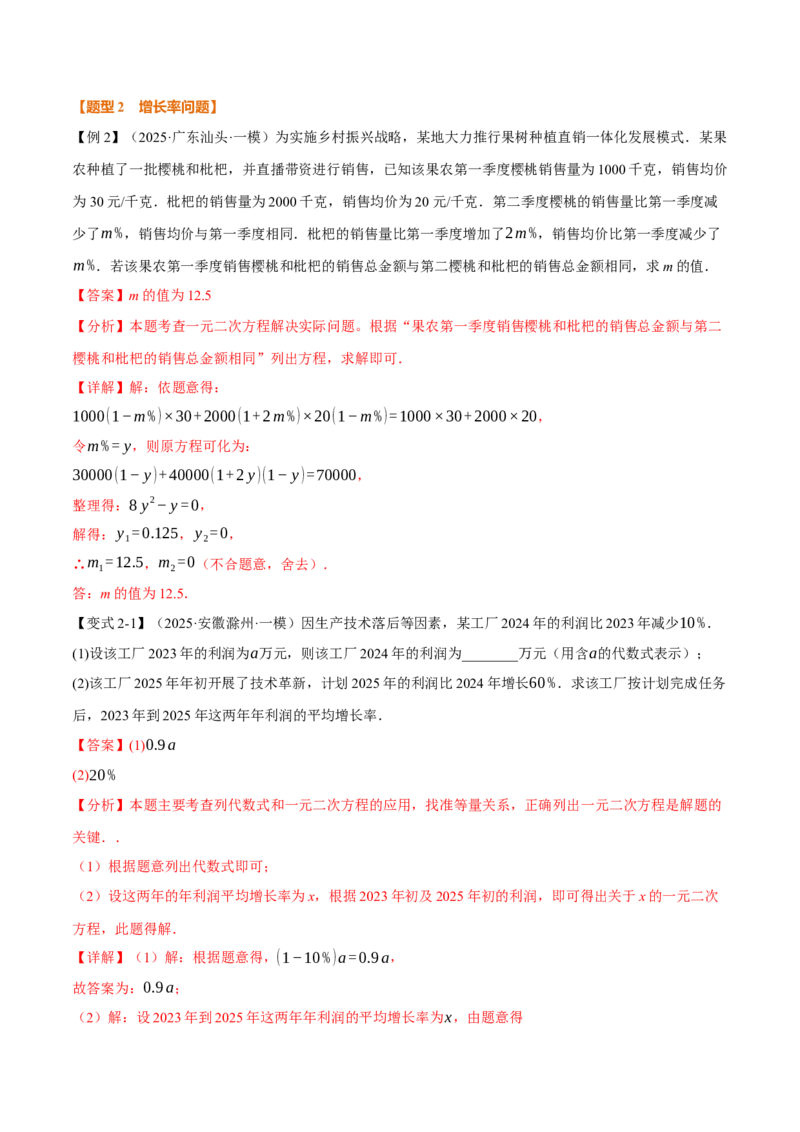 专题21.5实际问题与一元二次方程（举一反三讲义）（教师版）(1)_初中数学_九年级数学上册（人教版）_母题专项-U66_2026版