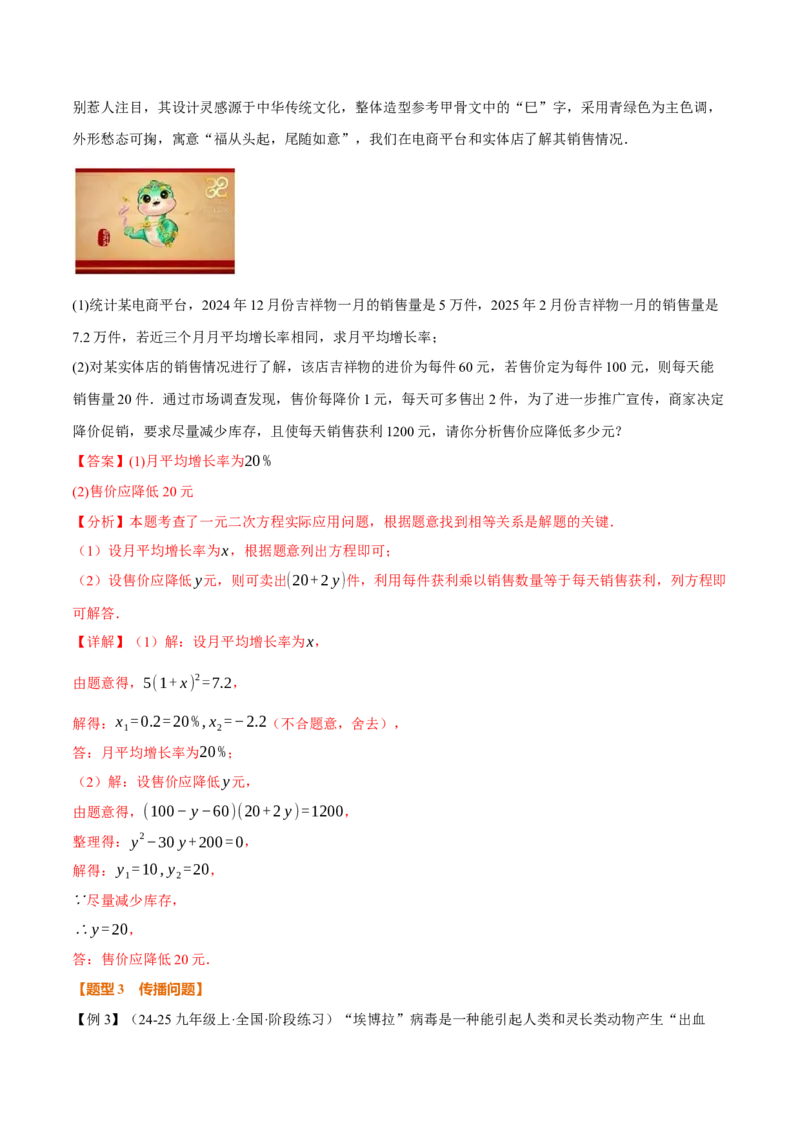 专题21.5实际问题与一元二次方程（举一反三讲义）（教师版）(1)_初中数学_九年级数学上册（人教版）_母题专项-U66_2026版