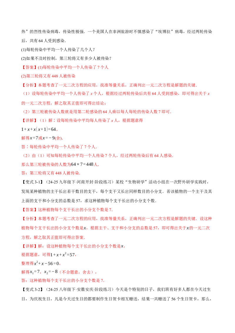 专题21.5实际问题与一元二次方程（举一反三讲义）（教师版）(1)_初中数学_九年级数学上册（人教版）_母题专项-U66_2026版