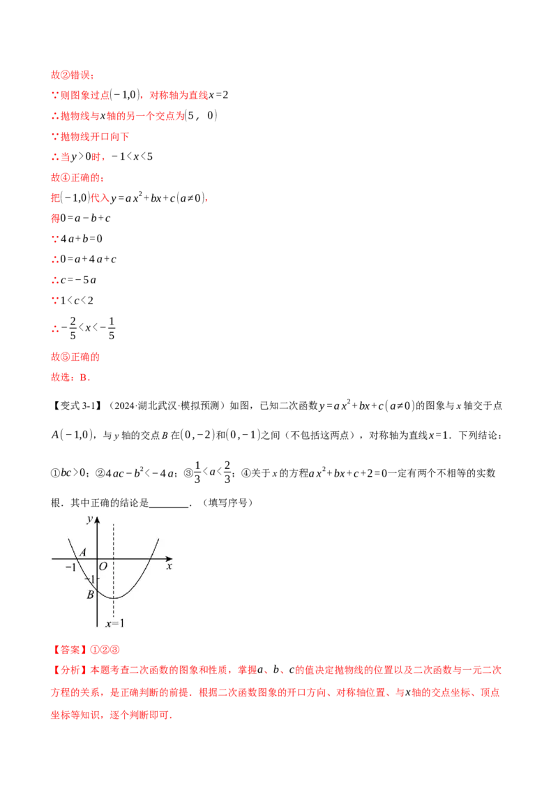 专题22.11二次函数全章专项复习（3大考点12种题型）（举一反三）（人教版）（教师版）_初中数学_九年级数学上册（人教版）_母题专项-U66_2025版