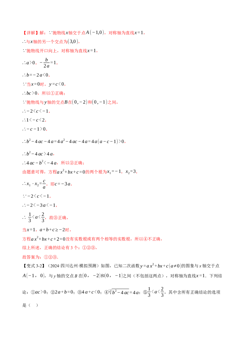 专题22.11二次函数全章专项复习（3大考点12种题型）（举一反三）（人教版）（教师版）_初中数学_九年级数学上册（人教版）_母题专项-U66_2025版