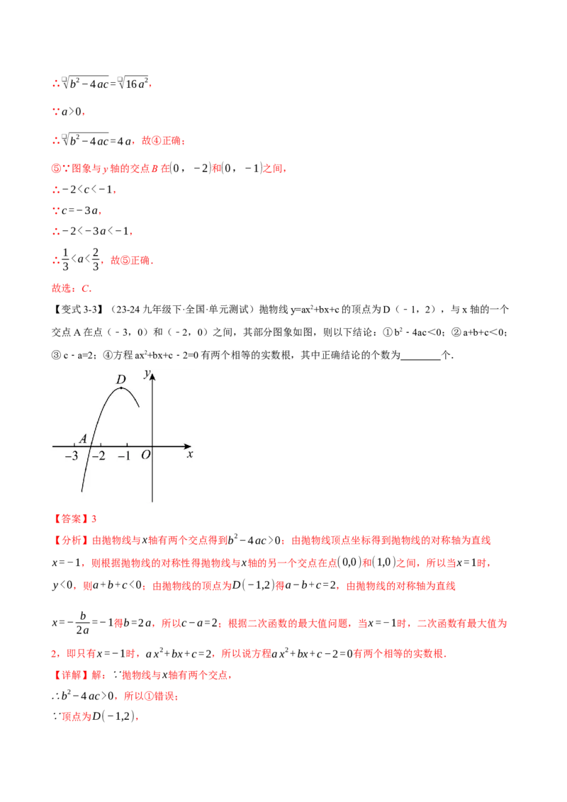 专题22.11二次函数全章专项复习（3大考点12种题型）（举一反三）（人教版）（教师版）_初中数学_九年级数学上册（人教版）_母题专项-U66_2025版