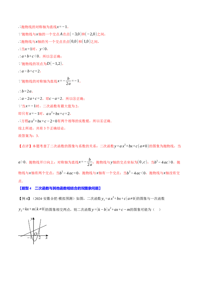 专题22.11二次函数全章专项复习（3大考点12种题型）（举一反三）（人教版）（教师版）_初中数学_九年级数学上册（人教版）_母题专项-U66_2025版