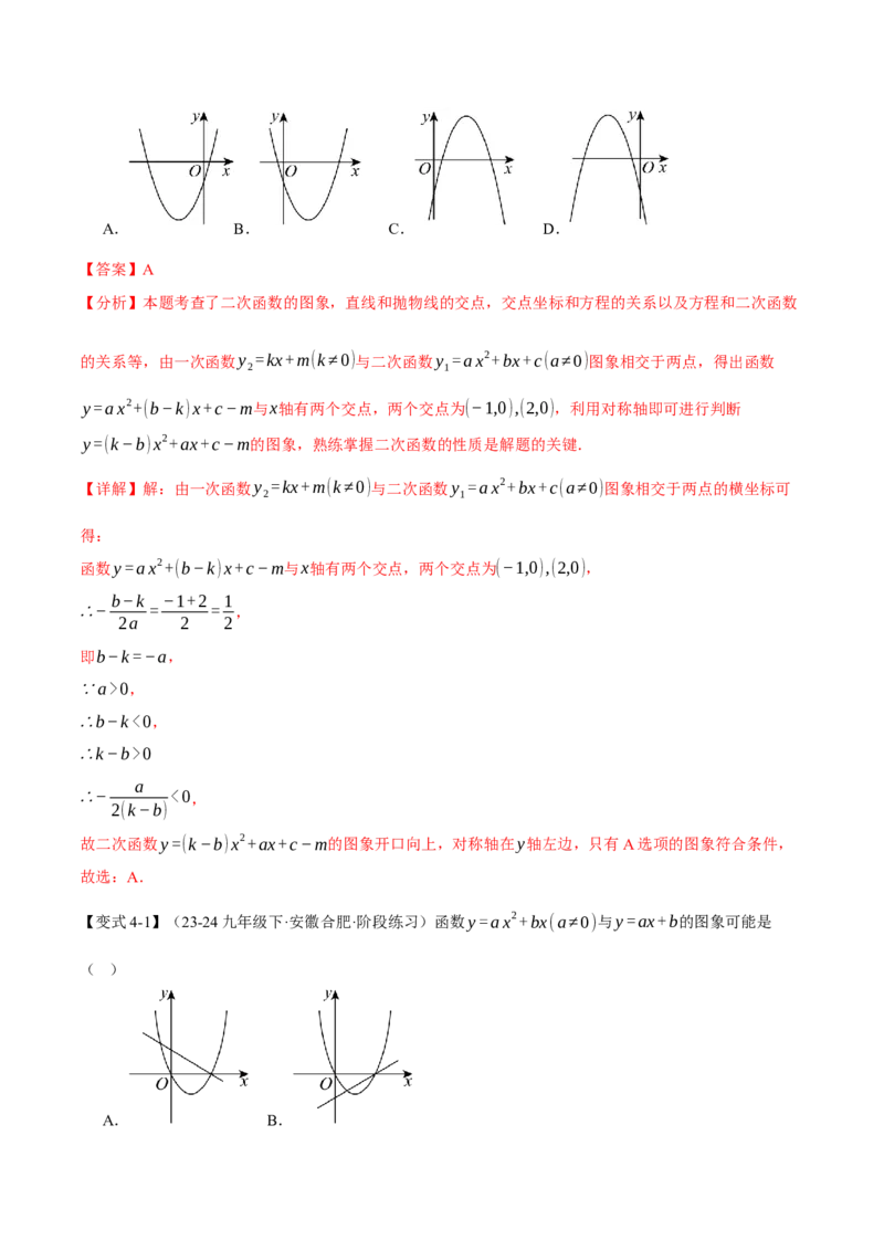 专题22.11二次函数全章专项复习（3大考点12种题型）（举一反三）（人教版）（教师版）_初中数学_九年级数学上册（人教版）_母题专项-U66_2025版
