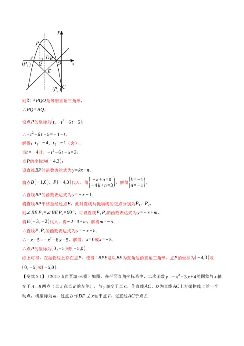 专题22.11二次函数全章专项复习（3大考点12种题型）（举一反三）（人教版）（教师版）_初中数学_九年级数学上册（人教版）_母题专项-U66_2025版