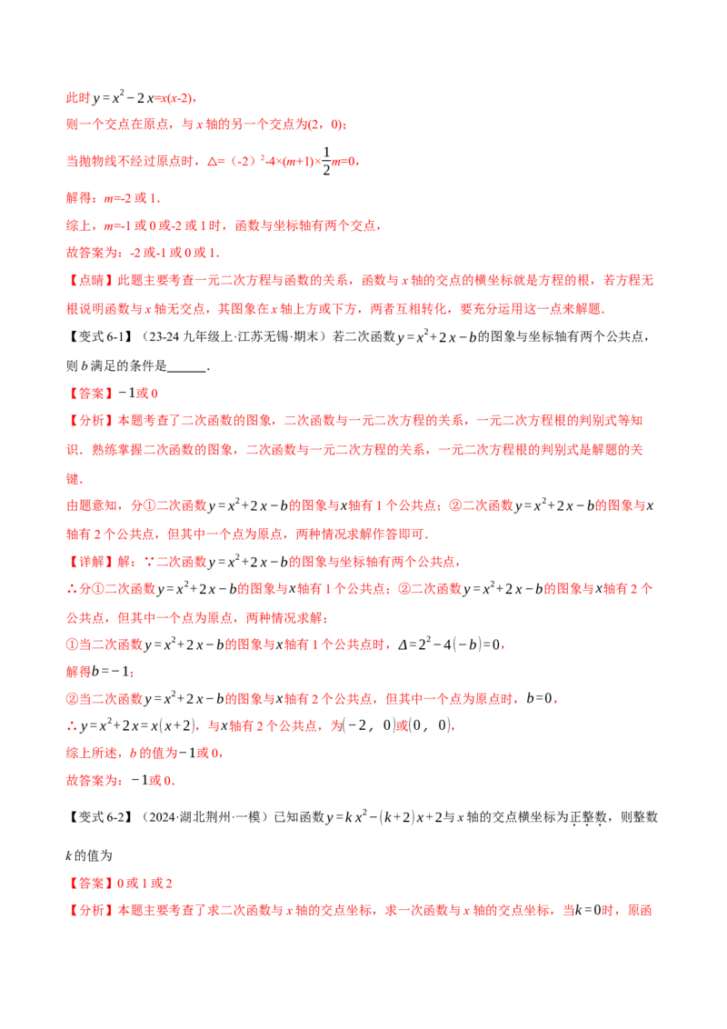 专题22.11二次函数全章专项复习（3大考点12种题型）（举一反三）（人教版）（教师版）_初中数学_九年级数学上册（人教版）_母题专项-U66_2025版