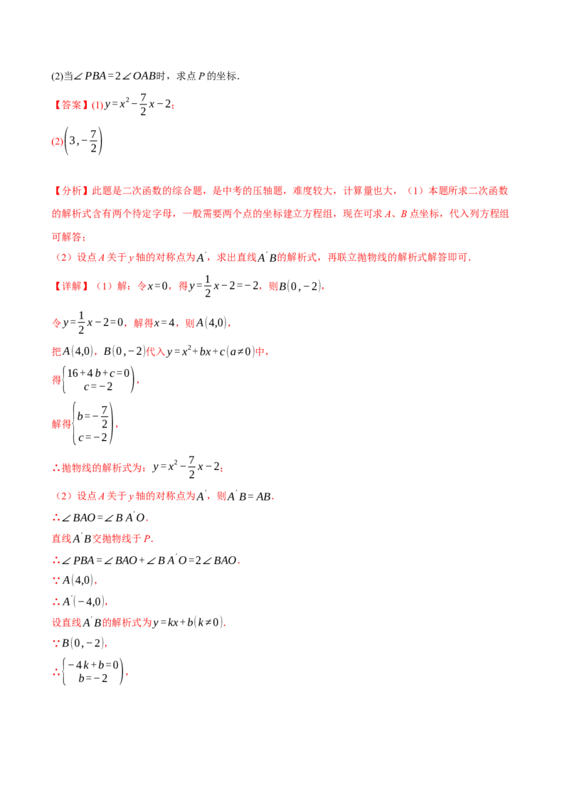 专题22.11二次函数全章专项复习（3大考点12种题型）（举一反三）（人教版）（教师版）_初中数学_九年级数学上册（人教版）_母题专项-U66_2025版