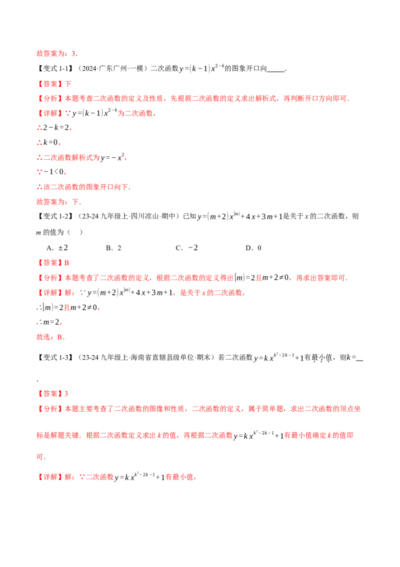 专题22.11二次函数全章专项复习（3大考点12种题型）（举一反三）（人教版）（教师版）_初中数学_九年级数学上册（人教版）_母题专项-U66_2025版