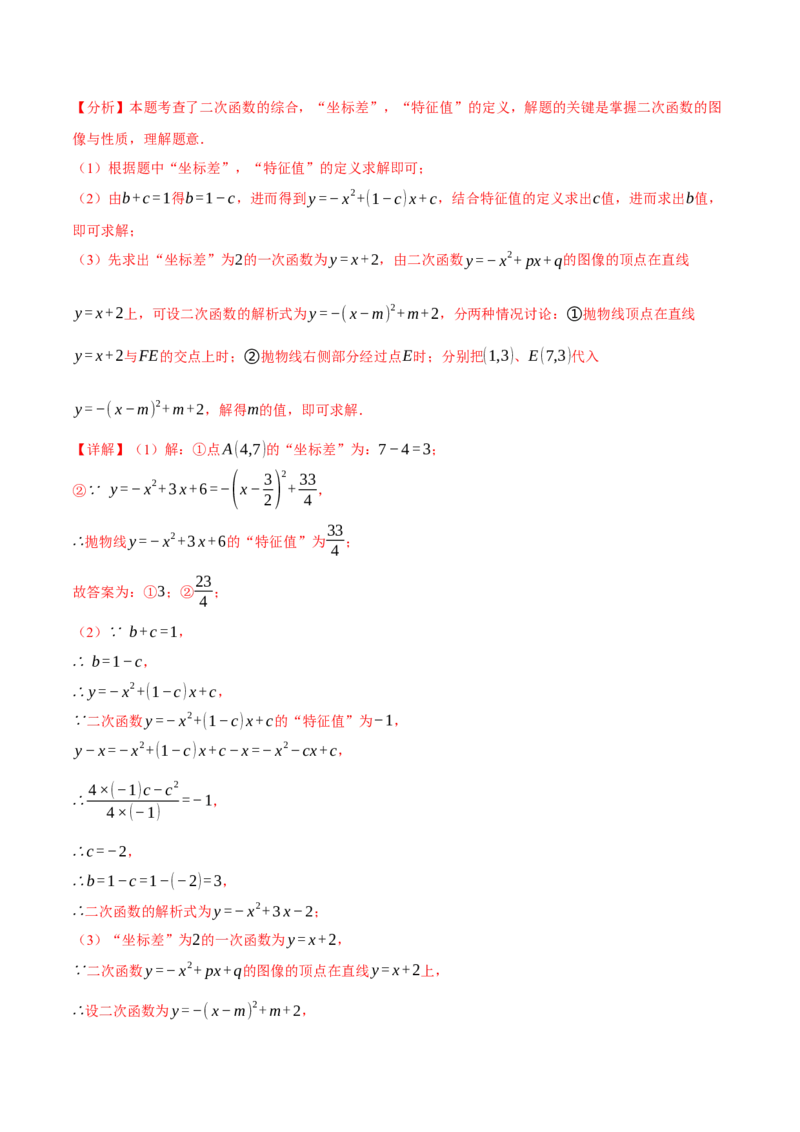 专题22.11二次函数全章专项复习（3大考点12种题型）（举一反三）（人教版）（教师版）_初中数学_九年级数学上册（人教版）_母题专项-U66_2025版