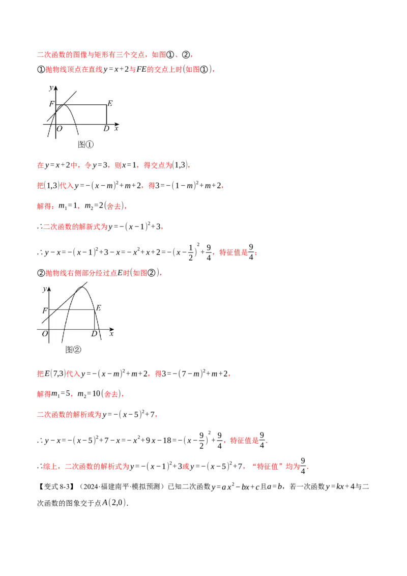专题22.11二次函数全章专项复习（3大考点12种题型）（举一反三）（人教版）（教师版）_初中数学_九年级数学上册（人教版）_母题专项-U66_2025版