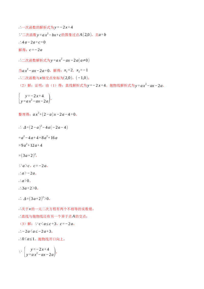 专题22.11二次函数全章专项复习（3大考点12种题型）（举一反三）（人教版）（教师版）_初中数学_九年级数学上册（人教版）_母题专项-U66_2025版