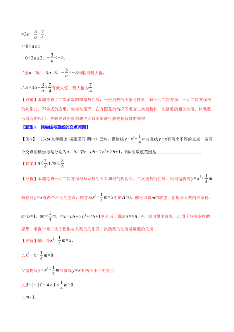 专题22.11二次函数全章专项复习（3大考点12种题型）（举一反三）（人教版）（教师版）_初中数学_九年级数学上册（人教版）_母题专项-U66_2025版