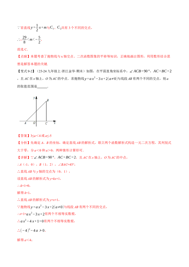 专题22.11二次函数全章专项复习（3大考点12种题型）（举一反三）（人教版）（教师版）_初中数学_九年级数学上册（人教版）_母题专项-U66_2025版