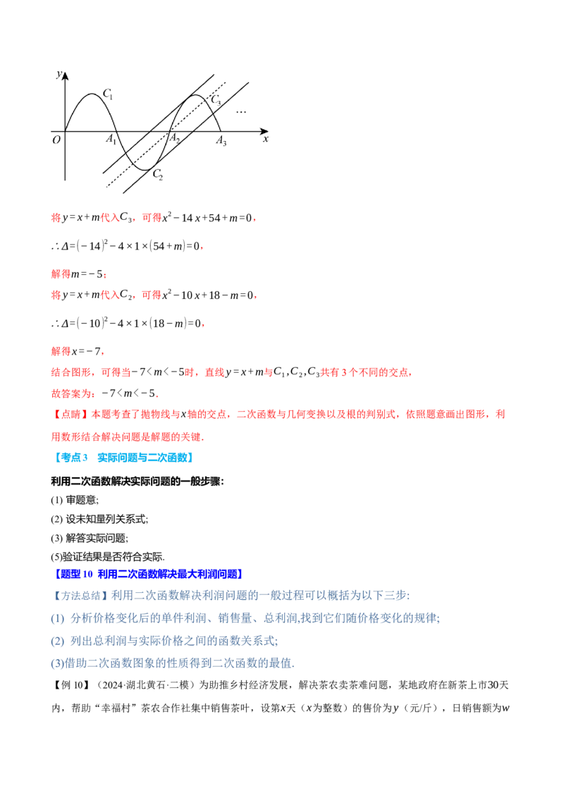 专题22.11二次函数全章专项复习（3大考点12种题型）（举一反三）（人教版）（教师版）_初中数学_九年级数学上册（人教版）_母题专项-U66_2025版