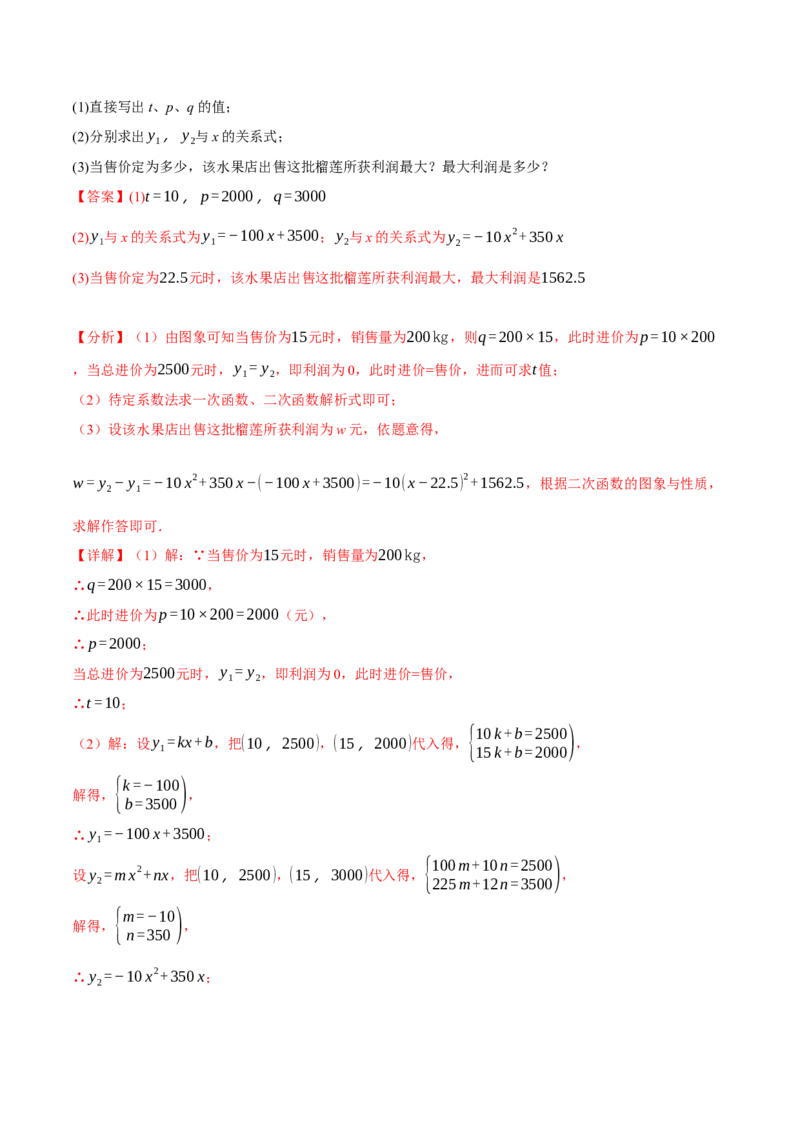 专题22.11二次函数全章专项复习（3大考点12种题型）（举一反三）（人教版）（教师版）_初中数学_九年级数学上册（人教版）_母题专项-U66_2025版