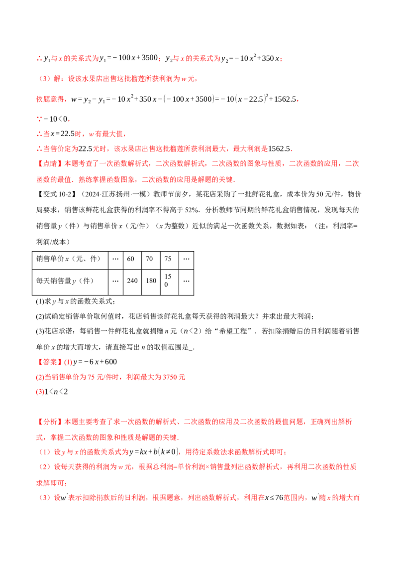 专题22.11二次函数全章专项复习（3大考点12种题型）（举一反三）（人教版）（教师版）_初中数学_九年级数学上册（人教版）_母题专项-U66_2025版