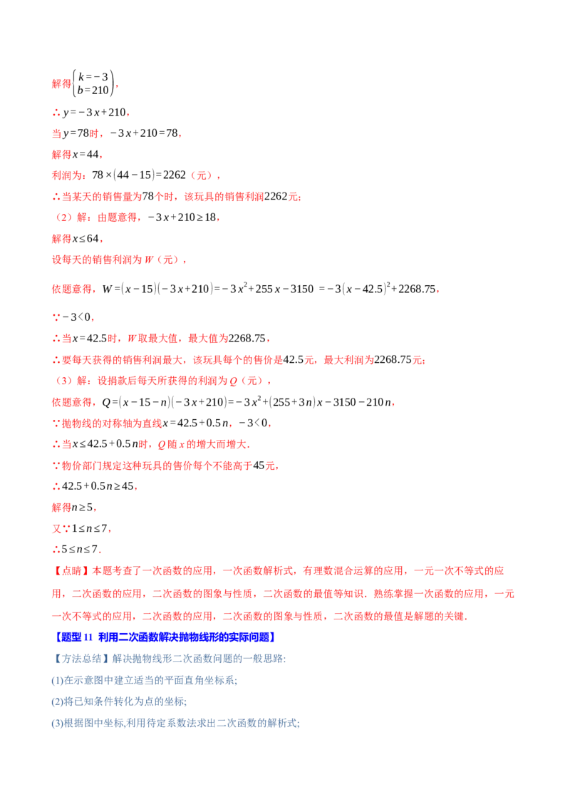 专题22.11二次函数全章专项复习（3大考点12种题型）（举一反三）（人教版）（教师版）_初中数学_九年级数学上册（人教版）_母题专项-U66_2025版
