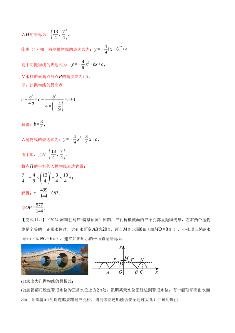 专题22.11二次函数全章专项复习（3大考点12种题型）（举一反三）（人教版）（教师版）_初中数学_九年级数学上册（人教版）_母题专项-U66_2025版