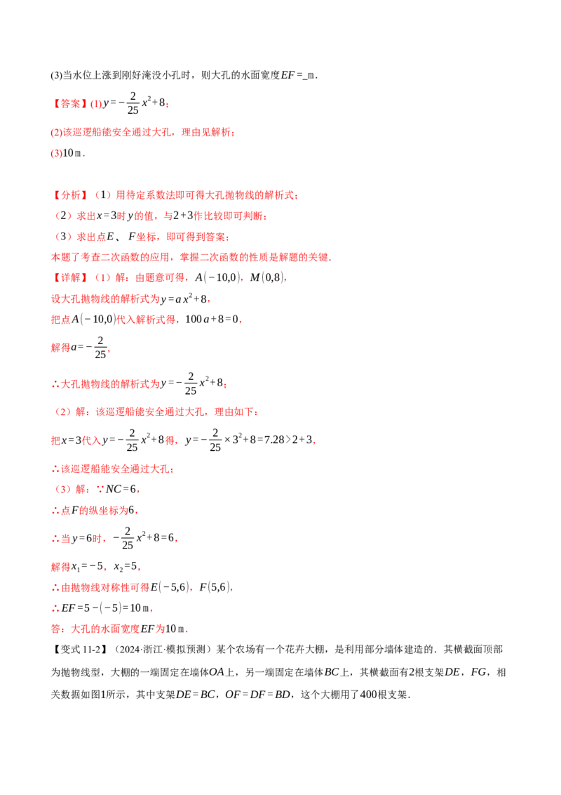 专题22.11二次函数全章专项复习（3大考点12种题型）（举一反三）（人教版）（教师版）_初中数学_九年级数学上册（人教版）_母题专项-U66_2025版