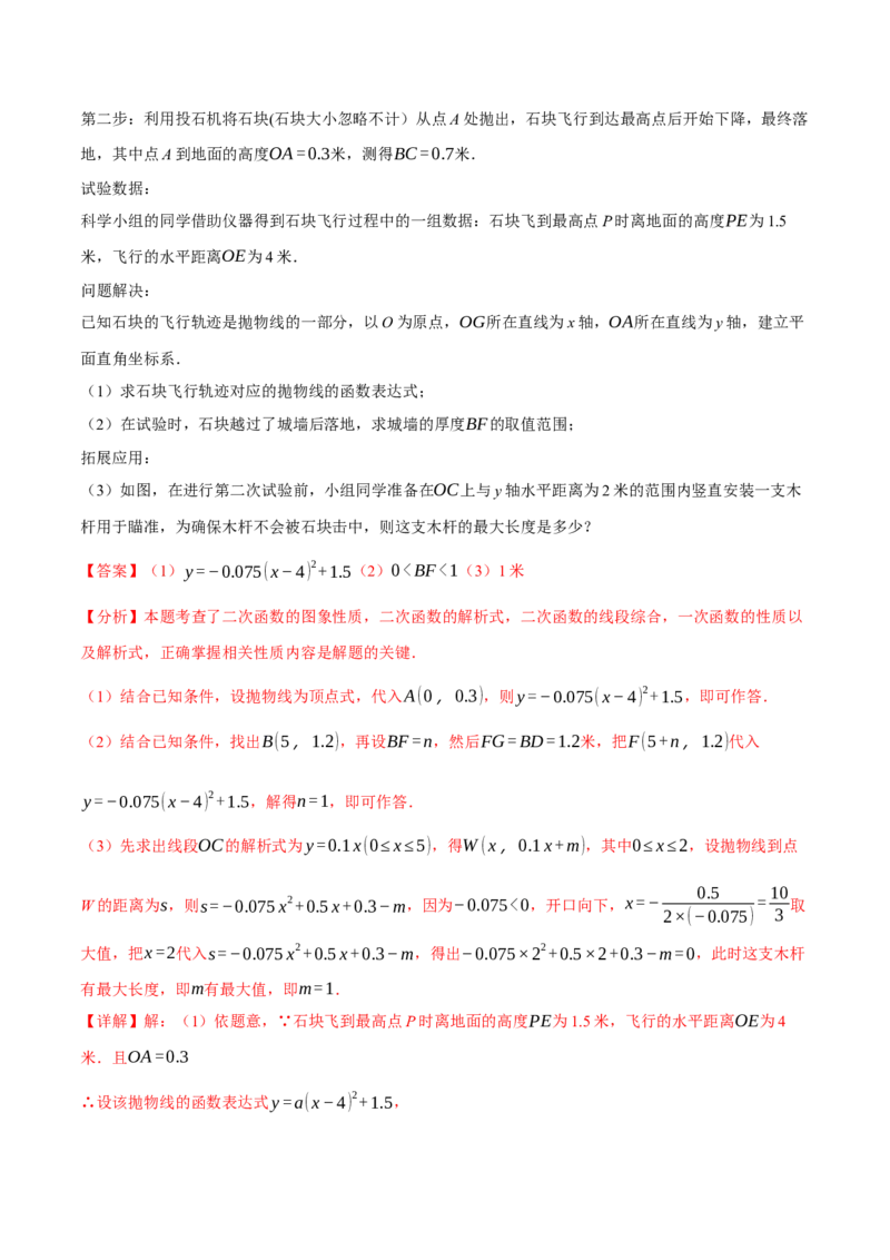 专题22.11二次函数全章专项复习（3大考点12种题型）（举一反三）（人教版）（教师版）_初中数学_九年级数学上册（人教版）_母题专项-U66_2025版