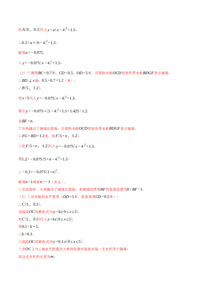 专题22.11二次函数全章专项复习（3大考点12种题型）（举一反三）（人教版）（教师版）_初中数学_九年级数学上册（人教版）_母题专项-U66_2025版