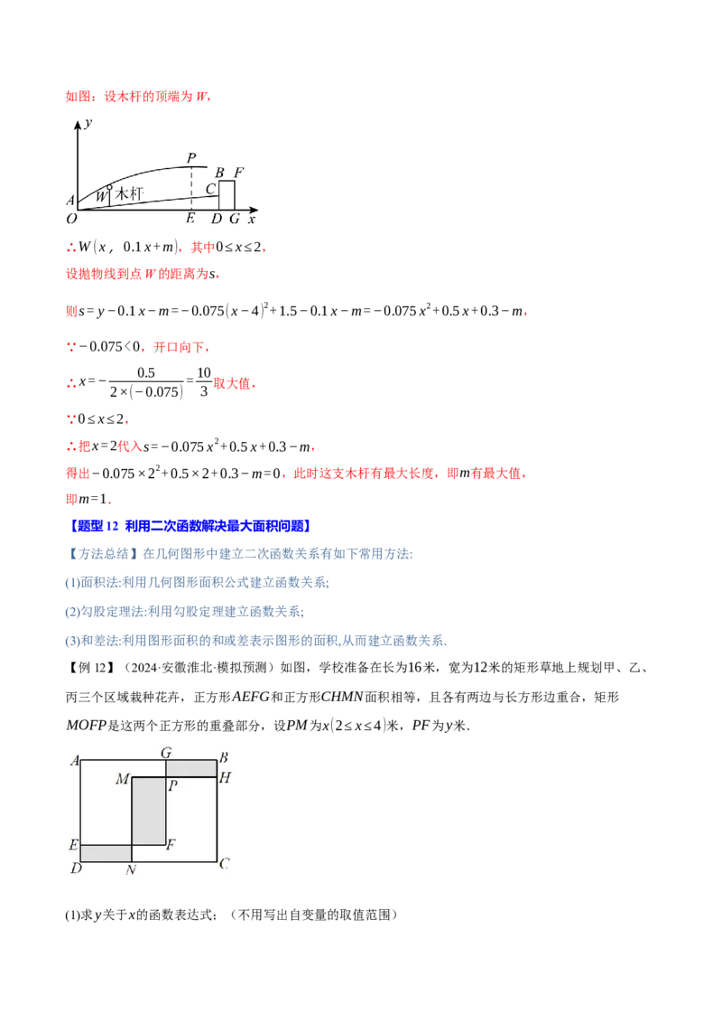 专题22.11二次函数全章专项复习（3大考点12种题型）（举一反三）（人教版）（教师版）_初中数学_九年级数学上册（人教版）_母题专项-U66_2025版