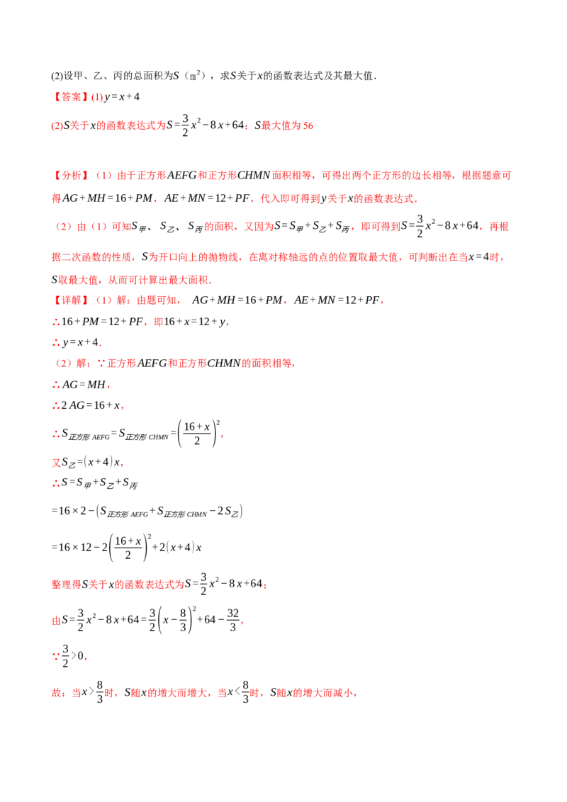 专题22.11二次函数全章专项复习（3大考点12种题型）（举一反三）（人教版）（教师版）_初中数学_九年级数学上册（人教版）_母题专项-U66_2025版