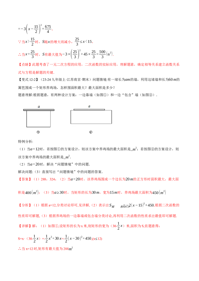专题22.11二次函数全章专项复习（3大考点12种题型）（举一反三）（人教版）（教师版）_初中数学_九年级数学上册（人教版）_母题专项-U66_2025版