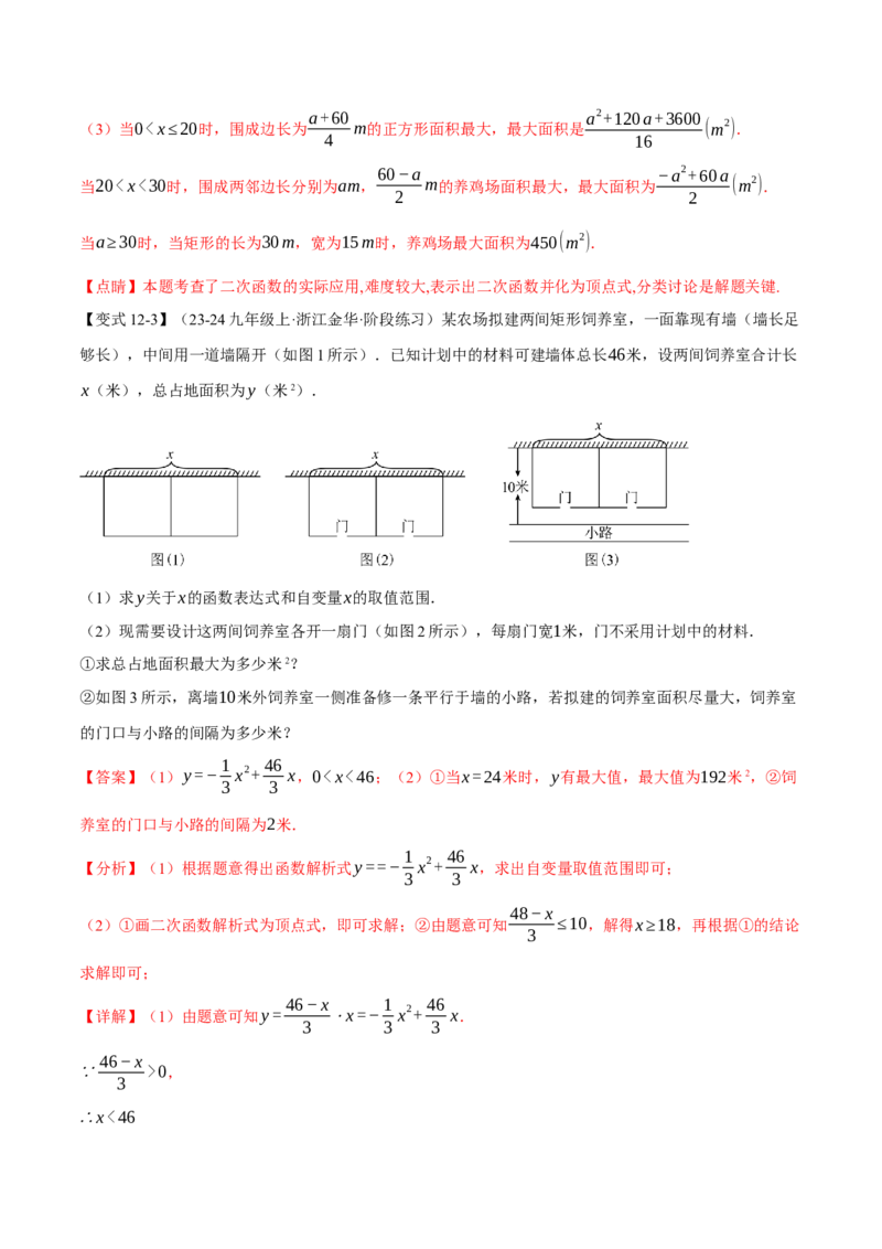 专题22.11二次函数全章专项复习（3大考点12种题型）（举一反三）（人教版）（教师版）_初中数学_九年级数学上册（人教版）_母题专项-U66_2025版