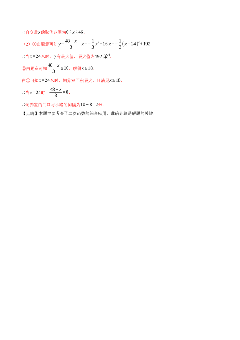 专题22.11二次函数全章专项复习（3大考点12种题型）（举一反三）（人教版）（教师版）_初中数学_九年级数学上册（人教版）_母题专项-U66_2025版