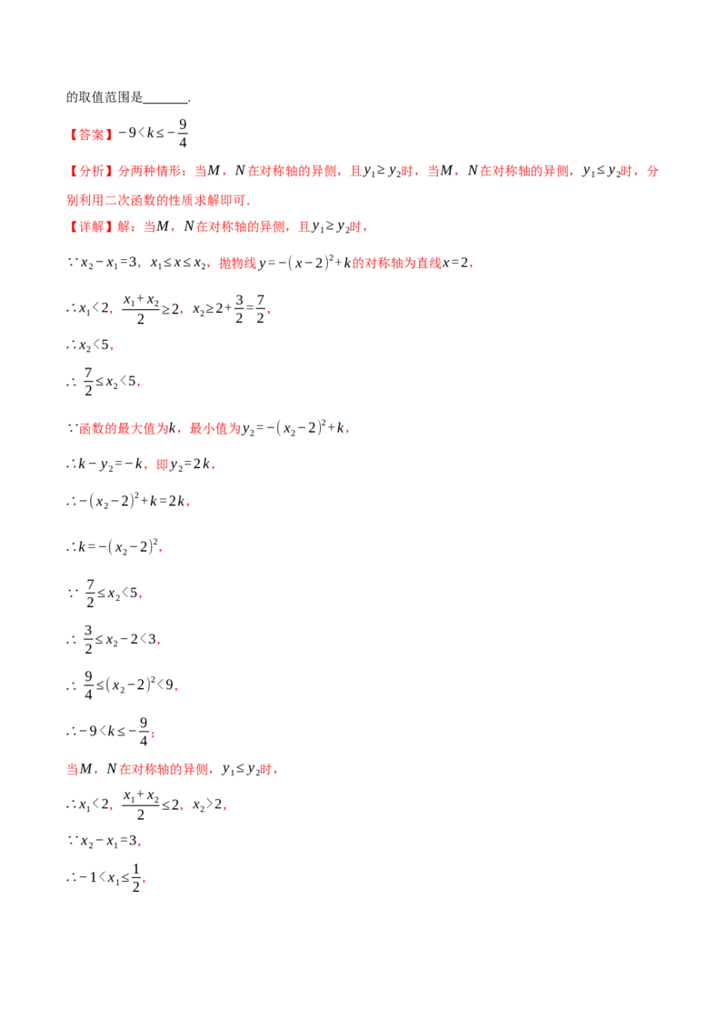 专题22.11二次函数全章专项复习（3大考点12种题型）（举一反三）（人教版）（教师版）_初中数学_九年级数学上册（人教版）_母题专项-U66_2025版