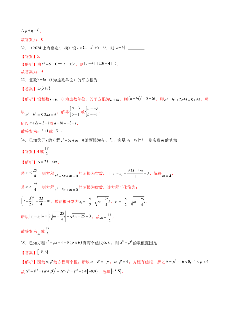 第03讲复数（八大题型）（练习）（解析版）_2.2025数学总复习_2025年新高考资料_一轮复习_2025年高考数学一轮复习讲练测（新教材新高考，含2024高考真题）_第五章平面向量与复数