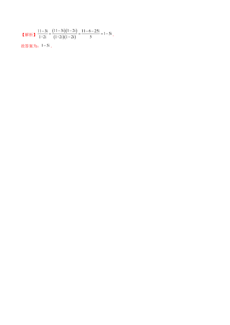 第03讲复数（八大题型）（练习）（解析版）_2.2025数学总复习_2025年新高考资料_一轮复习_2025年高考数学一轮复习讲练测（新教材新高考，含2024高考真题）_第五章平面向量与复数