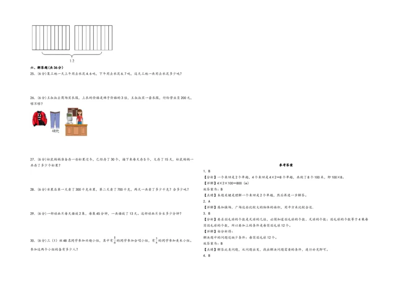 三年级下册数学期末考试综合素养测评A卷（A3版密封）（苏教版）_三年级数学下册（苏教版）_期中+期末-K149_期末试卷