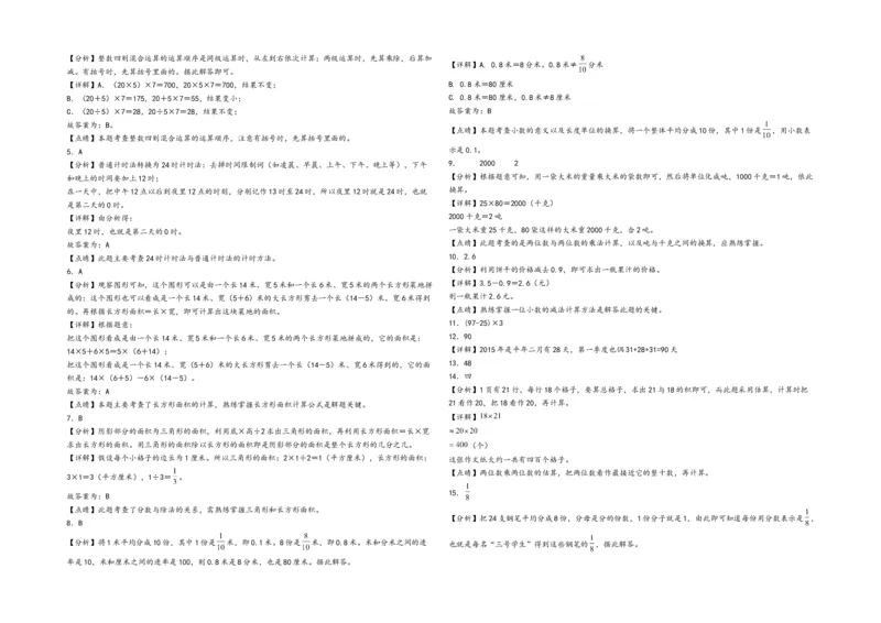 三年级下册数学期末考试综合素养测评A卷（A3版密封）（苏教版）_三年级数学下册（苏教版）_期中+期末-K149_期末试卷