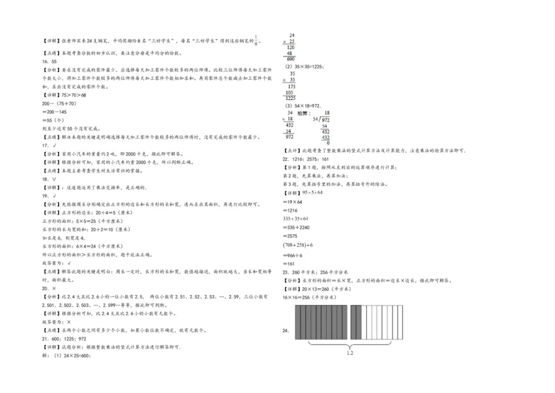 三年级下册数学期末考试综合素养测评A卷（A3版密封）（苏教版）_三年级数学下册（苏教版）_期中+期末-K149_期末试卷