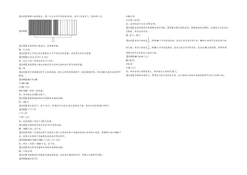 三年级下册数学期末考试综合素养测评A卷（A3版密封）（苏教版）_三年级数学下册（苏教版）_期中+期末-K149_期末试卷