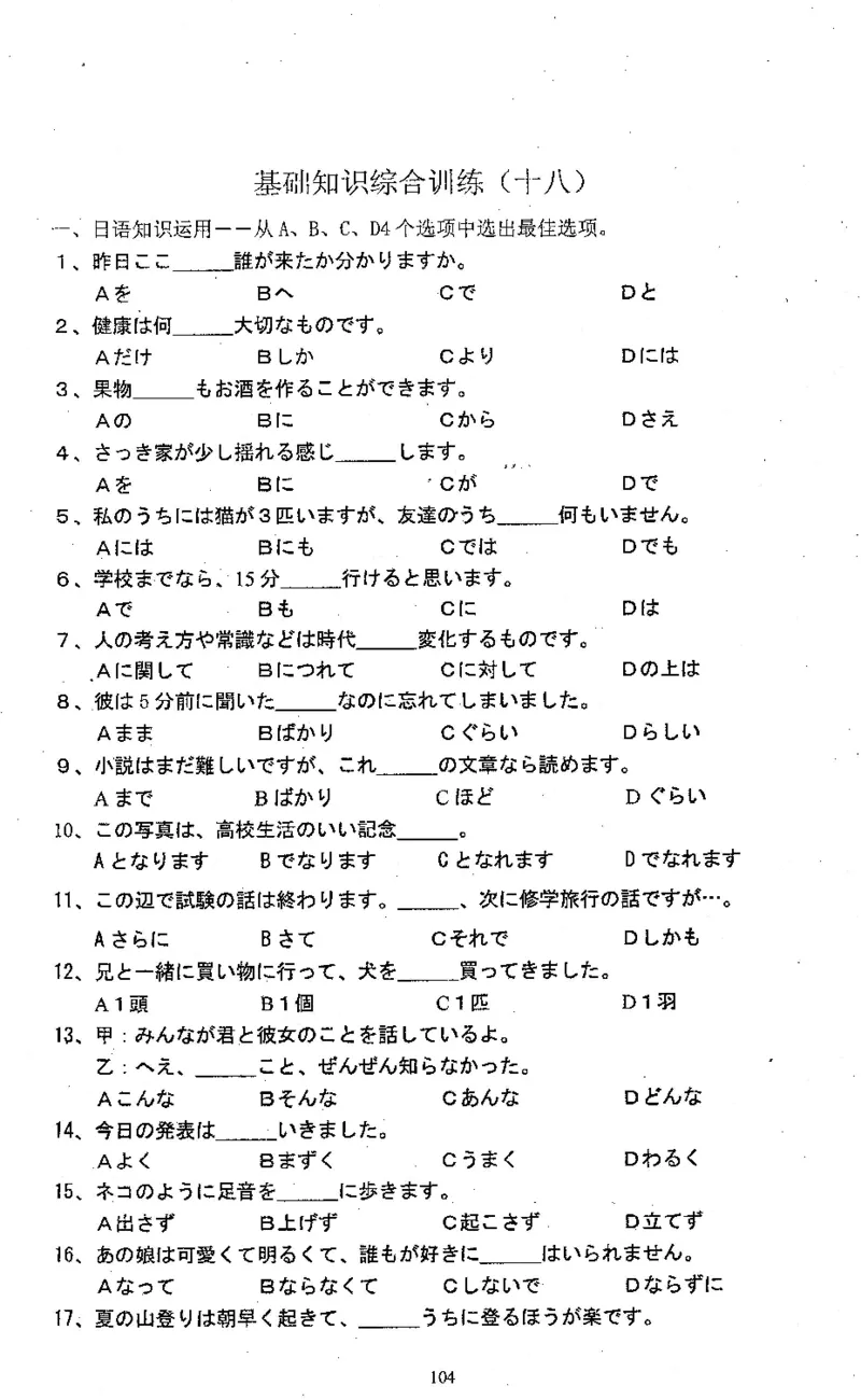 高考日语备考用书Ⅱ_高中课本电子全科人教版语数英政历地物化生必修选修全套课本PPT_高中日语_高考日语备考用书+音频