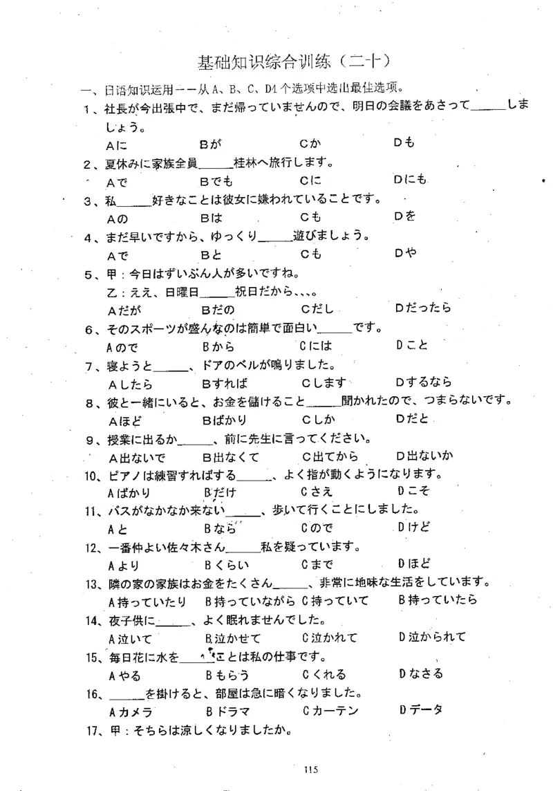 高考日语备考用书Ⅱ_高中课本电子全科人教版语数英政历地物化生必修选修全套课本PPT_高中日语_高考日语备考用书+音频