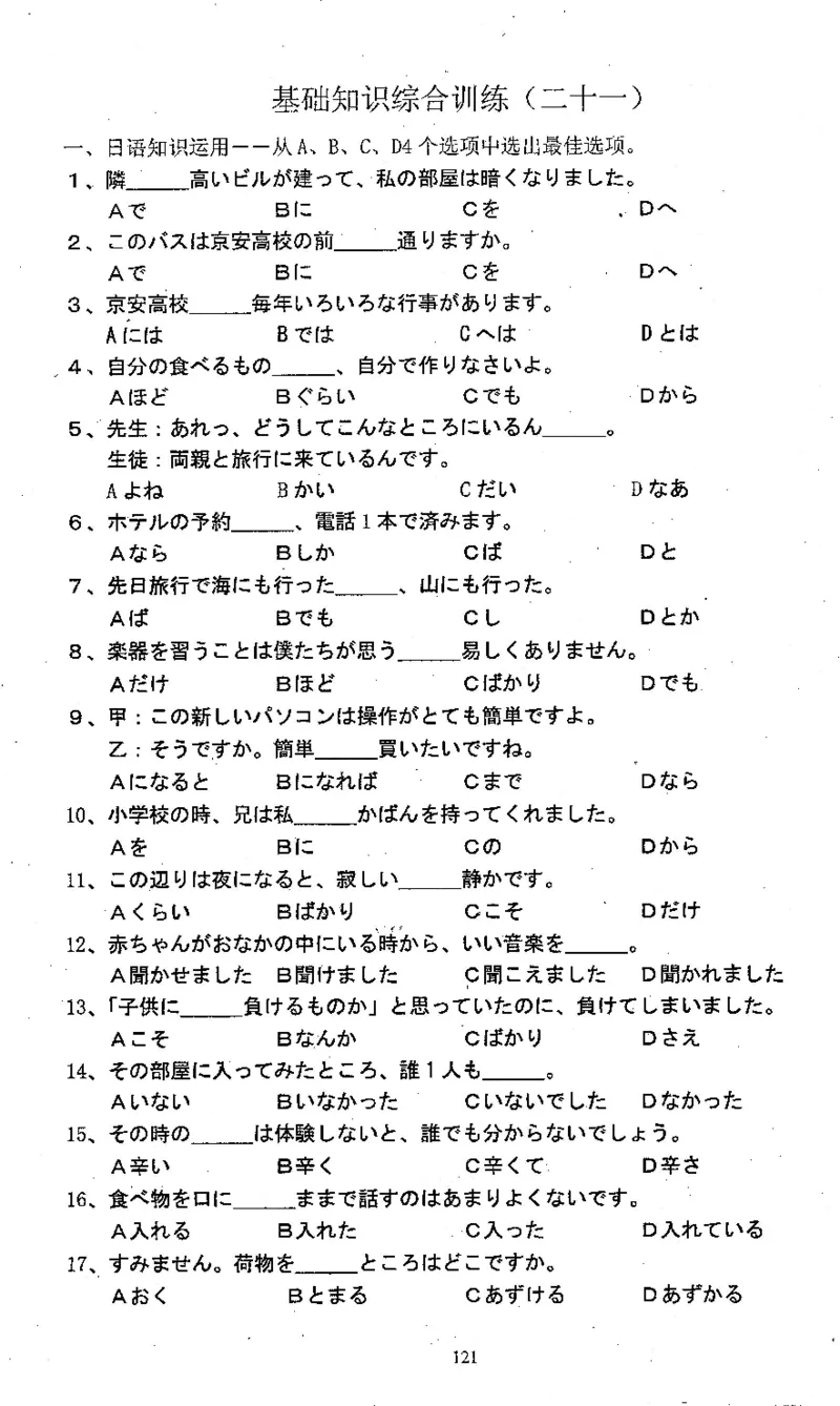 高考日语备考用书Ⅱ_高中课本电子全科人教版语数英政历地物化生必修选修全套课本PPT_高中日语_高考日语备考用书+音频