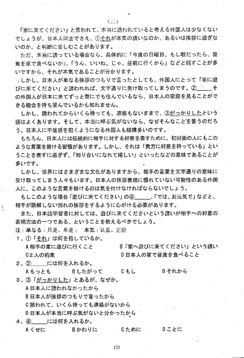 高考日语备考用书Ⅱ_高中课本电子全科人教版语数英政历地物化生必修选修全套课本PPT_高中日语_高考日语备考用书+音频