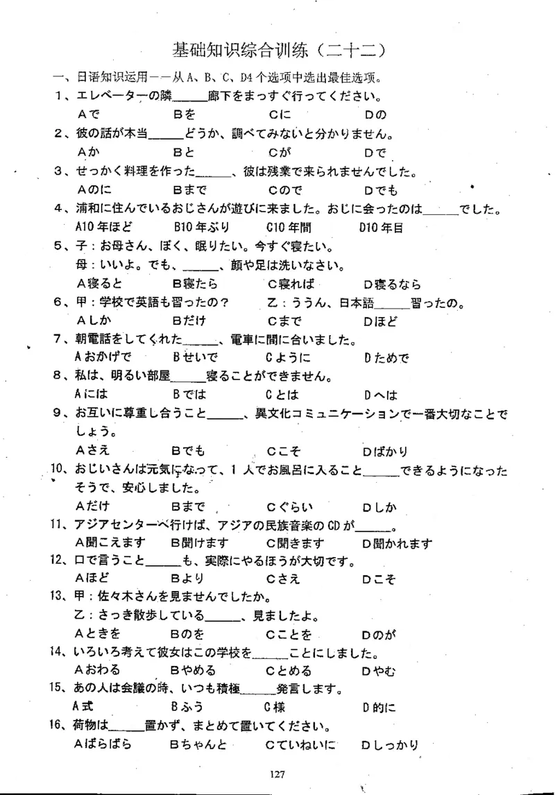 高考日语备考用书Ⅱ_高中课本电子全科人教版语数英政历地物化生必修选修全套课本PPT_高中日语_高考日语备考用书+音频