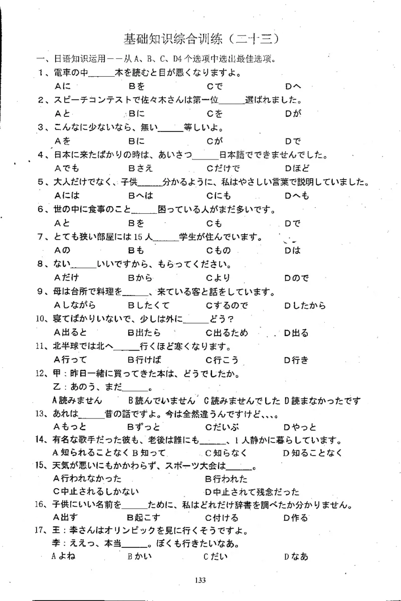 高考日语备考用书Ⅱ_高中课本电子全科人教版语数英政历地物化生必修选修全套课本PPT_高中日语_高考日语备考用书+音频