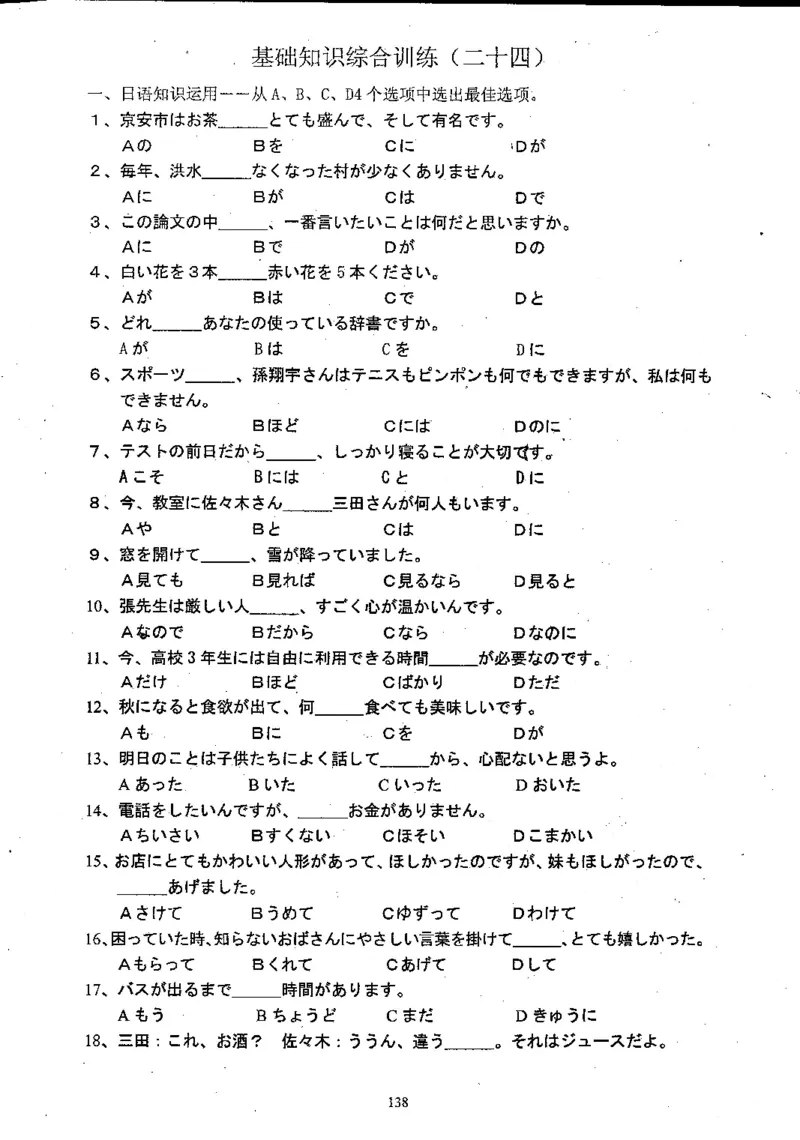 高考日语备考用书Ⅱ_高中课本电子全科人教版语数英政历地物化生必修选修全套课本PPT_高中日语_高考日语备考用书+音频