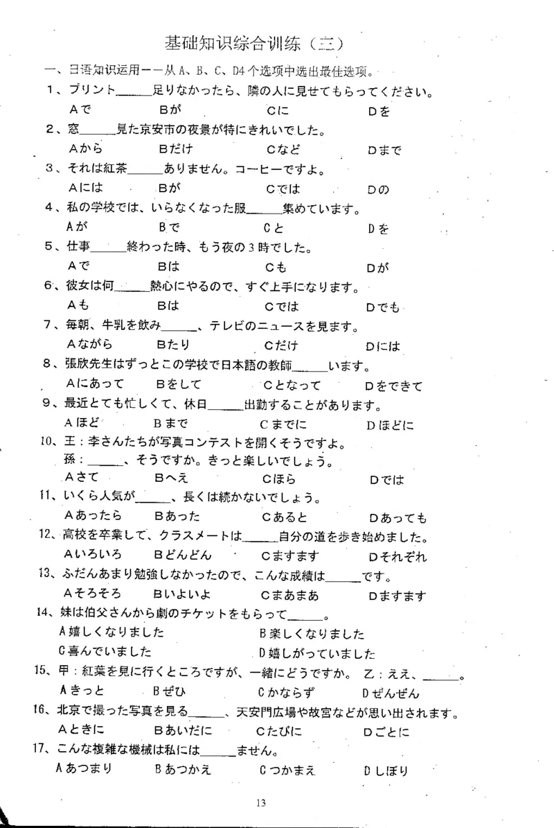 高考日语备考用书Ⅱ_高中课本电子全科人教版语数英政历地物化生必修选修全套课本PPT_高中日语_高考日语备考用书+音频