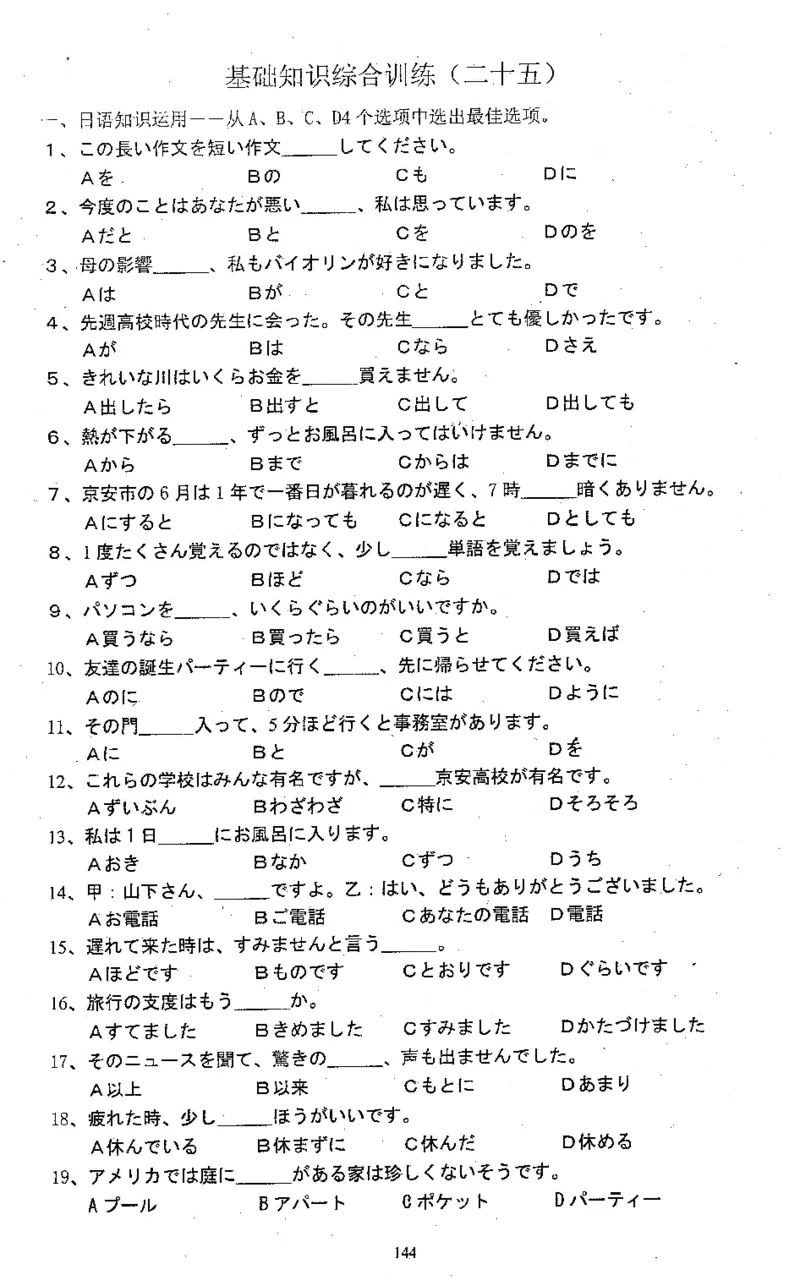 高考日语备考用书Ⅱ_高中课本电子全科人教版语数英政历地物化生必修选修全套课本PPT_高中日语_高考日语备考用书+音频