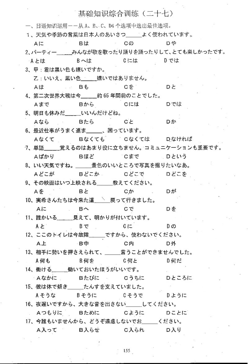 高考日语备考用书Ⅱ_高中课本电子全科人教版语数英政历地物化生必修选修全套课本PPT_高中日语_高考日语备考用书+音频