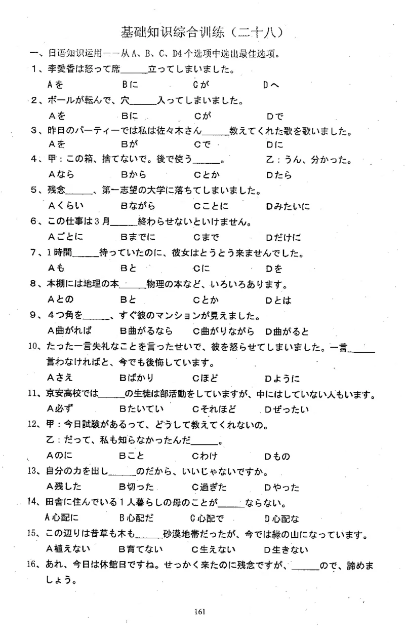 高考日语备考用书Ⅱ_高中课本电子全科人教版语数英政历地物化生必修选修全套课本PPT_高中日语_高考日语备考用书+音频