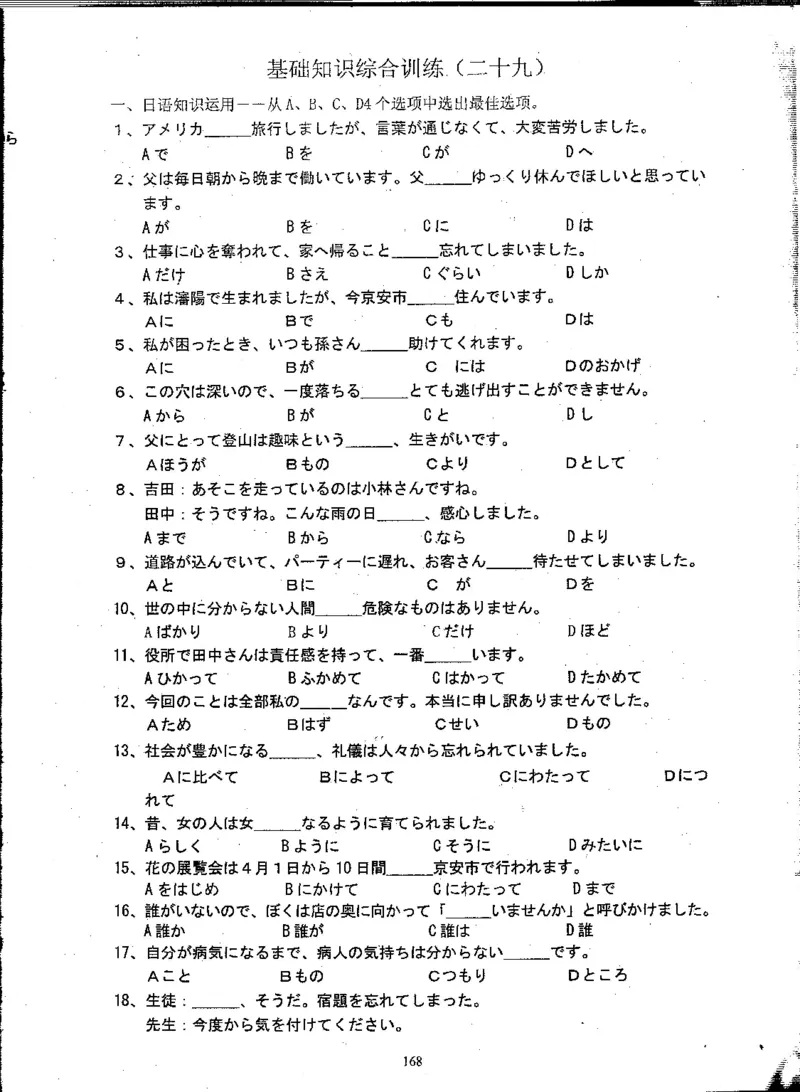 高考日语备考用书Ⅱ_高中课本电子全科人教版语数英政历地物化生必修选修全套课本PPT_高中日语_高考日语备考用书+音频